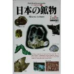  японский минерал поле лучший иллюстрированная книга vol.15/ Matsubara .( автор )