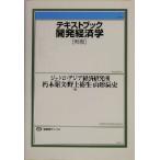  text book development economics new version have .. books |. tree . writing ( compilation person ),. on . raw ( compilation person ), Yamagata . history ( compilation person )