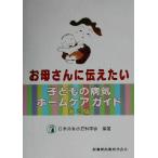 o. san . сообщать хочет ребенок. болезнь . Home уход гид / Япония вне . маленький . наука .( автор )