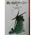  мысль .. Magni -( внизу ) Iwanami Shonen Bunko 111/ Joan *G. Robin son( автор ), сосна . правильный .( перевод человек )