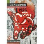  сборник год body Taisho литература полное собрание сочинений ( no. 15 шт ) Taisho 10 . год / Nagai Kafu ( автор ), Suzuki . прекрасный ( сборник человек )