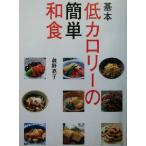  основы низкий калории. простой японская кухня .. фирменный . кулинария BOOK/ глициния ...( автор )