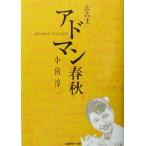  реклама .* Ad man весна осень / маленький .. один ( автор )