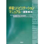 ..li - bilite-shon manual движение терапевтические / Япония .. управление ....li - bilite-shon основополагающие принципы изготовление комитет ( сборник человек ), Япония .. контейнер .. гид 