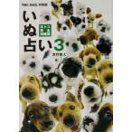 i. предсказание (3) the dog специальный версия -otoko совершенно .. сборник /... futoshi ( автор )