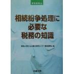 .... отделка . необходимый налог .. знания ... документ 39/ Tokyo юрист . юрист .. центральный управление комитет ( сборник человек )