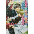 あなたのキスで大人のレッスン ラキアノベルズ/水上ルイ(著者)