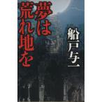  сон. .. земля ./ Funado Yoichi ( автор )