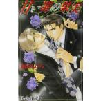 甘い罪の果実 ラキア・スーパーエクストラ・ノベルズ/藤森ちひろ(著者)