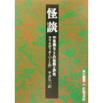  история с привидениями тайна .... история . изучение Iwanami Bunko / черновой ka Dio * Haan ( автор ), flat .. один ( перевод человек )