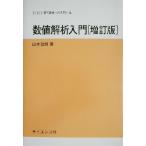  численное значение .. введение наука Library настоящее время математика к введение 14/ Yamamoto ..( автор )