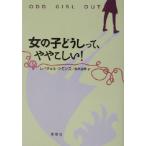  девочка ....., немного ...!/ Ray che ru Symons ( автор ), Suzuki . прекрасный ( перевод человек )