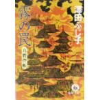  туман. ловушка подлинность .. добродетель промежуток библиотека /. рисовое поле ...( автор )