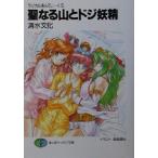 . становится гора .doji.. Radical ....-.5 Fujimi вентилятор tajia библиотека / Shimizu культура ( автор )