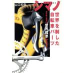  Shimano мир . система сделал велосипед детали Sakai. блок завод .[ мир стандарт ] становится до / Yamaguchi мир .( автор )