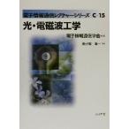  свет * электромагнитные волны инженерия электронный информация сообщение rek коричневый - серии C-15/ олень ... один ( автор ), электронный информация сообщение ..( сборник человек )