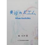  прекрасный .. po M Япония .. препятствие благосостояние полосный . подбор книг / журавль прекрасный .( автор )