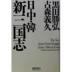  день * средний *. новый Annals of Three Kingdoms / старый лес ..( автор ), чёрный рисовое поле ..( автор )