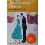 プリンセス・ダイアリー 恋するプリンセス篇/メグ・キャボット(著者),金原瑞人(訳者),代
