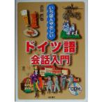 i....... немецкий язык разговор введение / Shibuya ..( автор )