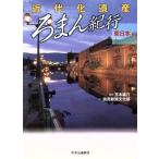  новое время .. производство ... путешествие Восточная Япония сборник ( Восточная Япония сборник )/.. газета культура часть ( автор ), шар дерево самец .