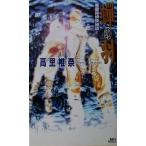 .. перо лекарство магазин ....... фирма новеллы / высота ...( автор )