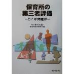 уход за детьми место. третье лицо оценка ... проблема ./ Nakayama .( автор ), криптомерия гора . один ( автор )