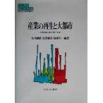  промышленность. воспроизведение . большой город Osaka промышленность прошедший * на данный момент * будущее MINERVA настоящее время экономические науки . документ 52/ дешево . страна самец ( автор ),..