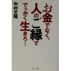  деньги . нет, человек. ....... сырой ..!/ Nakamura документ .( автор )