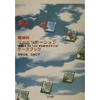 . бог .li - bilite-shon* кейс книжка Back to the Community!/ Noda документ .( автор ), Terada ..( автор )