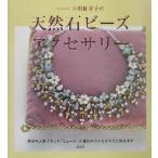  шлепанцы . река . реальный .. натуральный камень бисер аксессуары /. река . реальный .( автор )