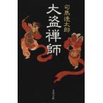  большой ... Bunshun Bunko / Shiba Ryotaro ( автор )