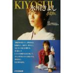 氷川きよし わたしはあきらめない/NHK「わたしはあきらめない」制作班(編者),KTC中央出版(編者)