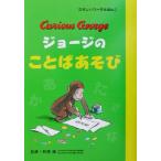  George. слово игра веселый Work ...5/ нет глициния .(..),H.A. Ray ( оригинальное произведение )