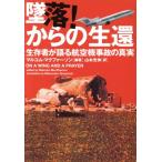 ..! c сырой . сырой . человек . язык . самолет авария. подлинный реальный village книги / maru com * McPherson ( автор 