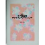 . бог инвалид уход management manual / Terada один .( автор )