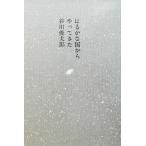 . ... страна из ...../ Tanikawa Shuntaro 