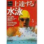  сверху . делать! плавание sports level выше серии / Shibata ..( автор )