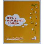 恋をして初めて生まれたこの気持ち/よしざわあい　