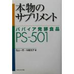  подлинный товар. дополнение pa пирог a departure . еда PS-501/ Hanayama один .( автор ), сейчас хвост ..( автор )
