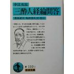  три . человек .... Iwanami Bunko / средний ...( автор ), тутовик .. Хара ( перевод человек ), остров рисовое поле . следующий ( перевод человек )