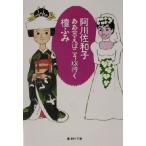 a...... line . Shueisha Bunko / Agawa Sawako ( автор ),...( автор )