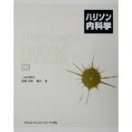  - lison внутренние болезни /EugeneBraunwa( сборник человек ), Fukui следующий стрела, Kurokawa Kiyoshi 