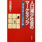  человек . снижение общество. маркетинг новый рынок ...9.. потребление line перемещение / старый рисовое поле ..( автор )