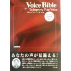  voice *ba Eve ruTo improve your voice/ Yoshida .( автор )