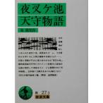  ночь . штук .* небо . история Iwanami Bunko / Izumi Kyoka ( автор )
