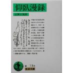 ... запись Iwanami Bunko / правильный холм ..( автор )