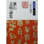 . камень документ Akira теория сборник Iwanami Bunko / Natsume Soseki ( автор ), три . line самец ( сборник человек )