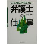  такой . интересный . юрист. работа / тысяч ..( автор )