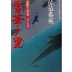  снег .no..... звук Edo . бумага 4. лист библиотека .-19-04/... Британия ( автор )